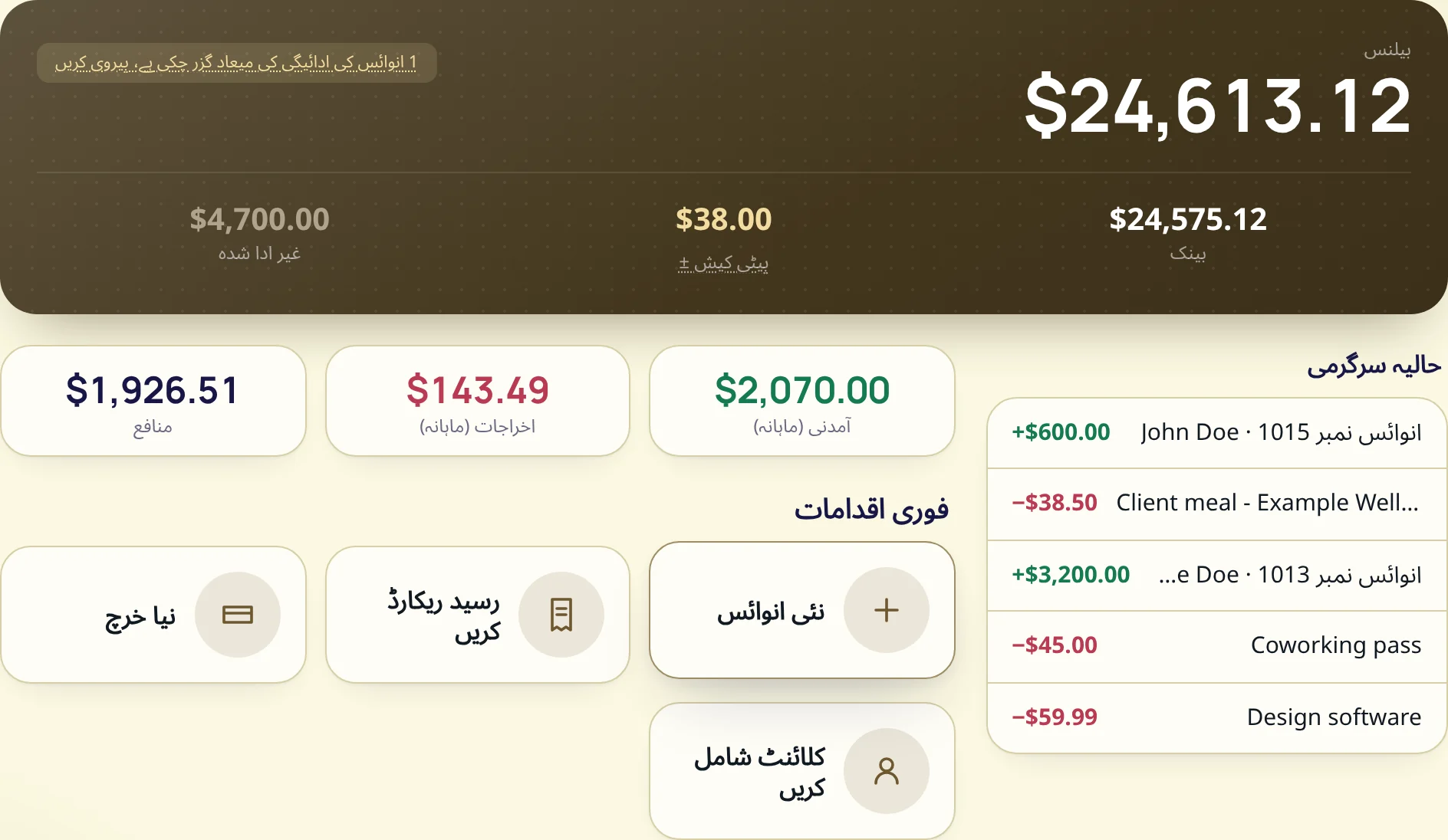اسپریڈشیٹ کھولے بغیر سال کی مالی صورت حال دیکھیں۔
